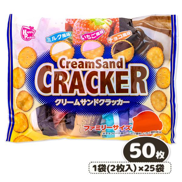 クリームサンドクラッカー アソート【不良対応不可】 : こどもモール