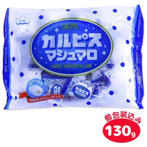 【商品詳細】お子様に大人気！カルピス味の美味しいマシュマロです☆【商品サイズ】約27×19×5cm【主な仕様】1組1セット｜内容量：130g(個包装込)｜目安個数：約27ヶ｜ゼリー入｜アレルギー物質：乳成分・大豆・りんご・ゼラチン｜賞味期限...