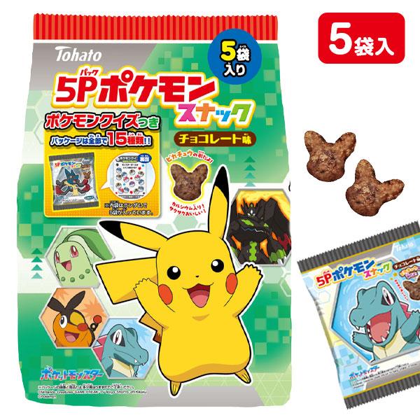 ポケモンスナック チョコレート味 5P【不良対応不可】 : こどもモール