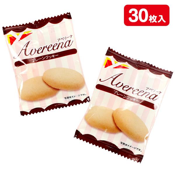 アウトレット　クッキー　プレーン プレーンクッキー≪Happy cookies≫「プレーン5枚入」 スイーツ