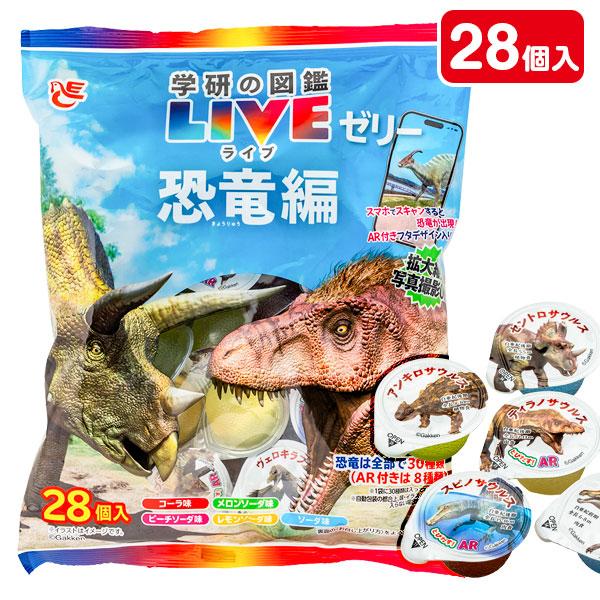 学研の図鑑LIVEゼリー 恐竜編【不良対応不可】 : こどもモールタイガー