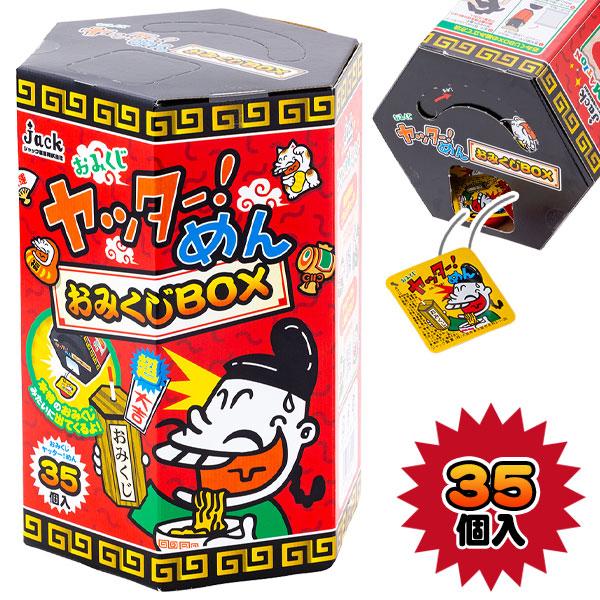 おみくじBOX ヤッター！めん【不良対応不可】 : こどもモールタイガー