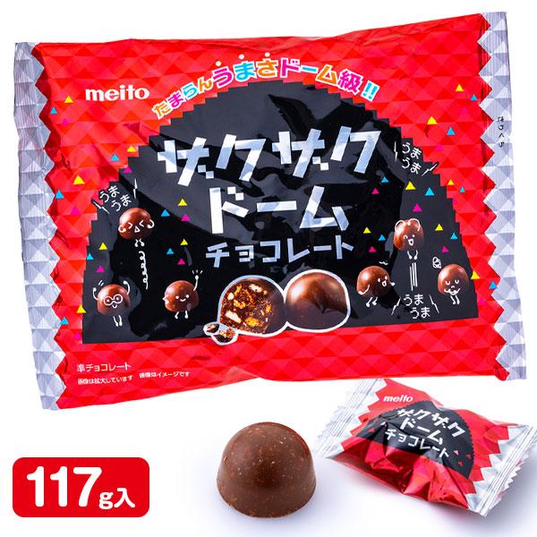 ザクザクドームチョコレート【不良対応不可】 : こどもモールタイガー