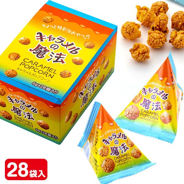 キャラメルの魔法【不良対応不可】