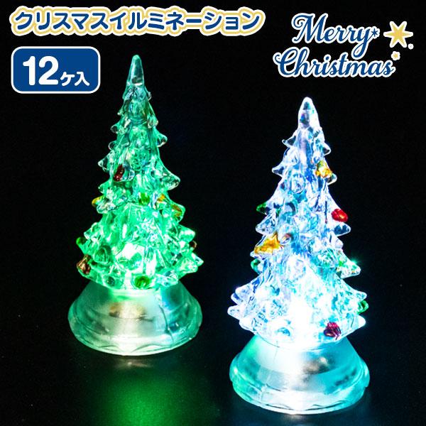 クリスマス  ツリーイルミネーションS【不良対応不可】