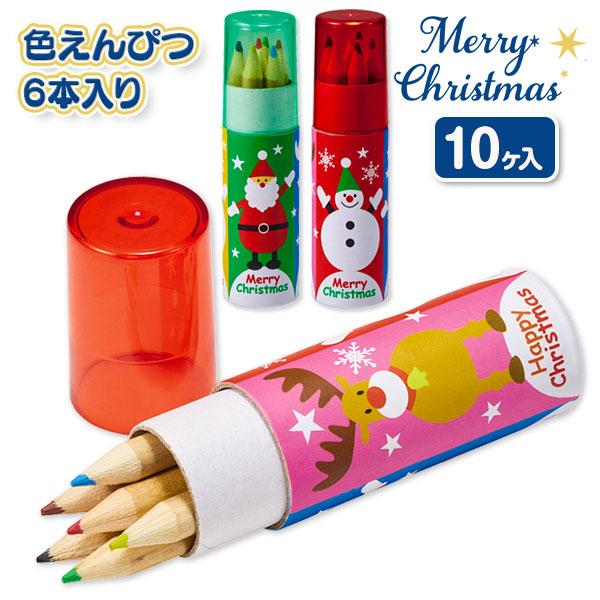 【商品詳細】クリスマス仕様の6本入り色鉛筆です♪贈り物やプレゼントにも最適です☆彡【商品サイズ】約φ2.7×10.2cm(ケース)、約8.7cm(色鉛筆長さ)【主な仕様】10ヶ1セット｜袋入｜中国製｜材質：PS・再生紙・木【関連キーワード】...