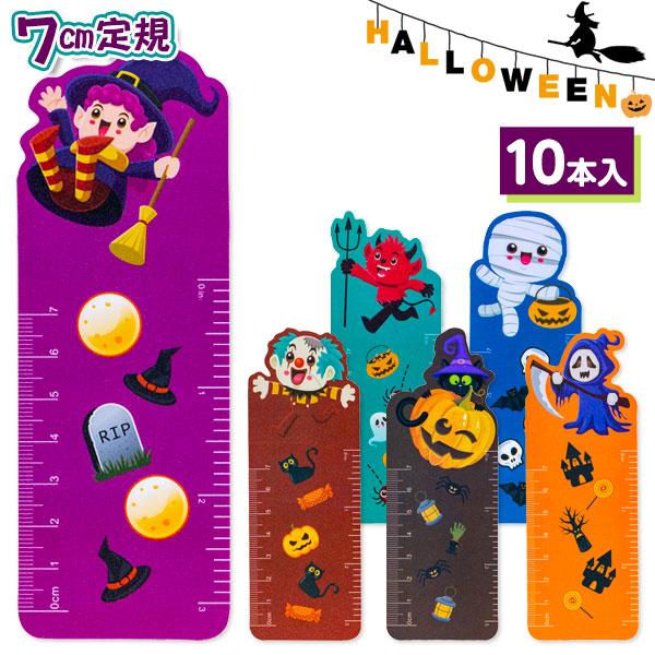 ハロウィン  定規【不良対応不可】