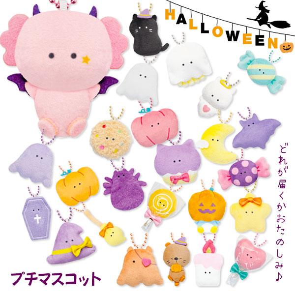 New つぶらな瞳のハロウィン マスコット　全25種 つぶらな瞳のハロウィン 全25種セット マスコット 手のひら