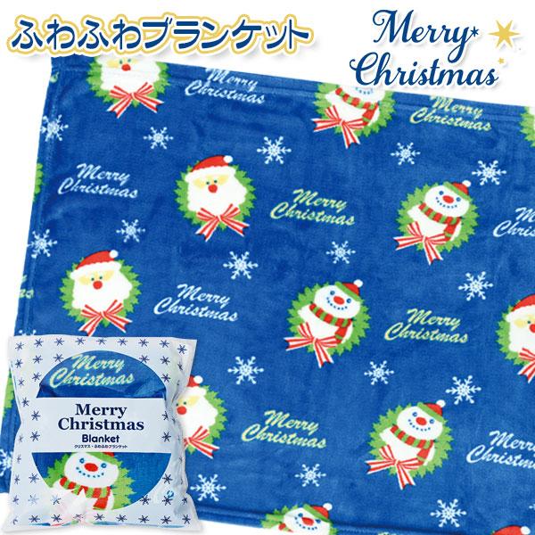 【商品詳細】寒い冬にぴったりなクリスマスデザインのふわふわブランケットです。ひざ掛けやお昼寝用、オフィスでの冷え対策にも最適。クリスマスプレゼントやイベントの景品にもおすすめです♪【商品サイズ】約80×60cm【主な仕様】1枚1セット｜袋入...