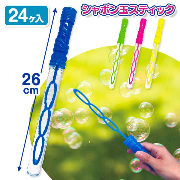 でるでるシャボン玉スティック【不良対応不可】