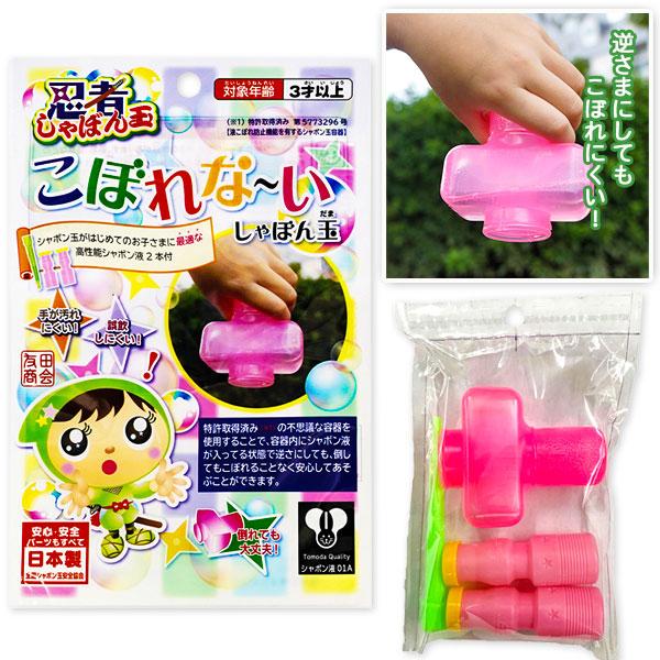 忍者こぼれな〜いしゃぼん玉【不良対応不可】 : こどもモール