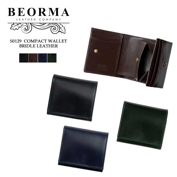 ベオーマ BEORMA 財布 コンパクトウォレット COMPACT WALLET メンズ レディース ユニセックス S0129 ブライドルレザー 二つ折り コンパクト財布 本革 英国製