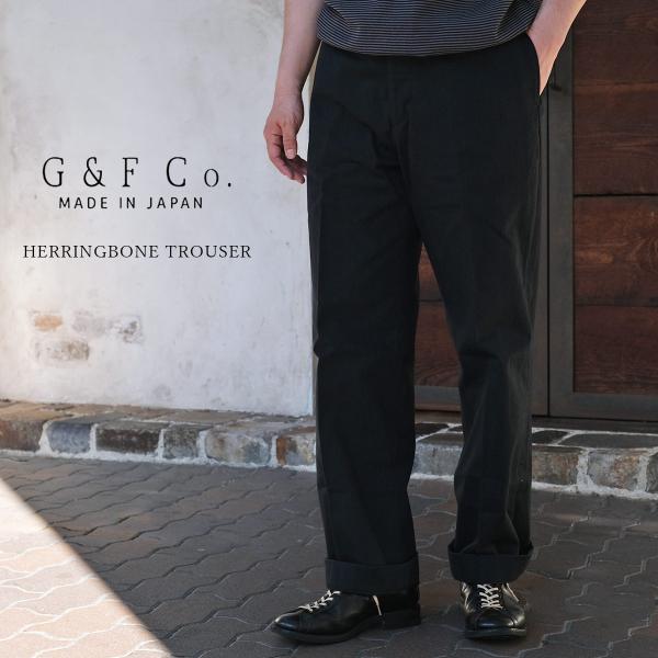 G&F Co. ジーアンドエフ HERRINGBONE TROUSER ヘリンボーントラウザー