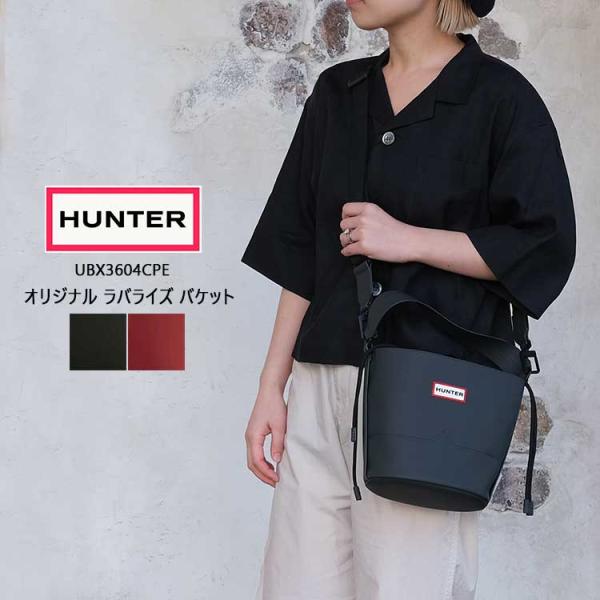 か*よ様 【値下げ中！】HUNTER ハンター バケットバッグ 2WAY ブラッ tigers-brothers_hunter-ubx3604cpe