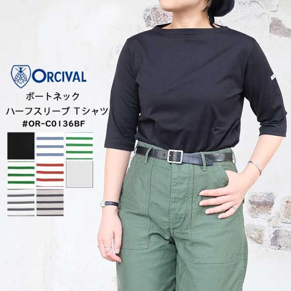 ORCIVAL（オーシバル） オーチバル Tシャツ ボートネック ハーフ