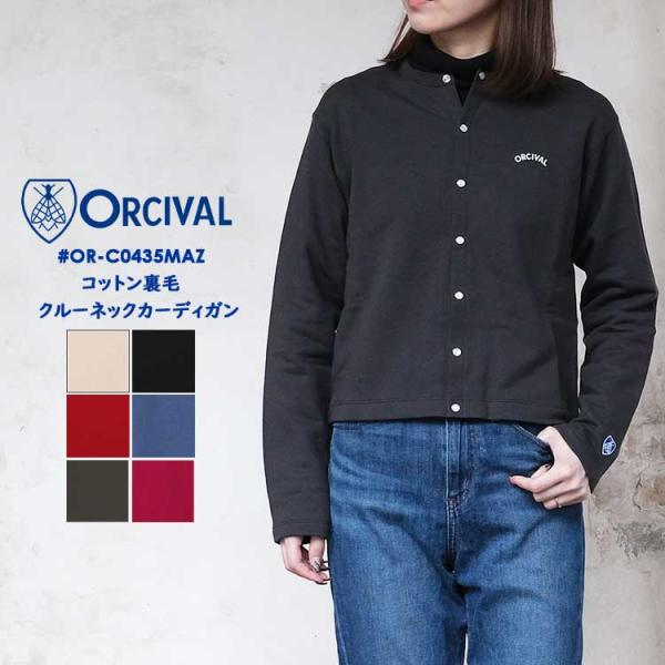 ORCIVAL（オーシバル） オーチバル カーディガン コットン裏毛 クルー
