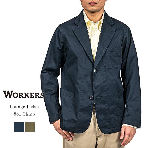 Workers ワーカーズ Lounge Jacket ラウンジジャケット 8oz Chino 8オンス チノ コットン 日本製 メンズ 〔FL〕