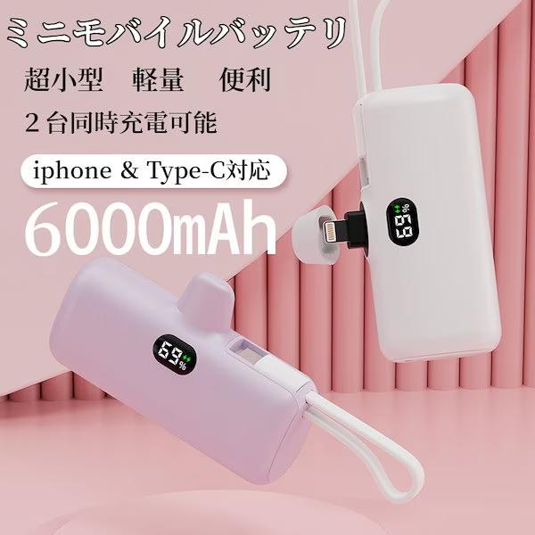 バッテリー容量:6000mAhタイプ:(1)iPhoneコネクタ+Type-Cケーブル,(2)Type-Cコネクタ+iPhoneケーブル定格出力/入力:5V 2.1Aサイズ:約77x33x23mm重さ:約90gカラー:ホワイト,ブラック,パ...