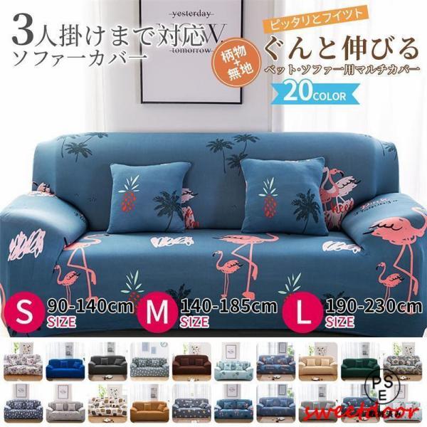 ソファーカバー 肘あり 肘なし ハイバック ストレッチ マルチカバー 一人掛け 2人掛け 3人掛け 4人掛 肘付き 肘掛け 肘あり 伸縮 素材 北欧 おしゃれ ペット 犬 猫 傷 汚れ 防止 伸びる 洗濯 洗える フラワー 花柄 柄 色 可...