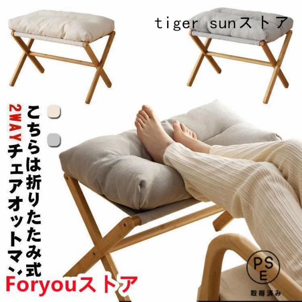 スツール フットスツール 足置き フットレスト 一人掛け 脚置き  ソファ 椅子 チェア 折りたたみ 収納