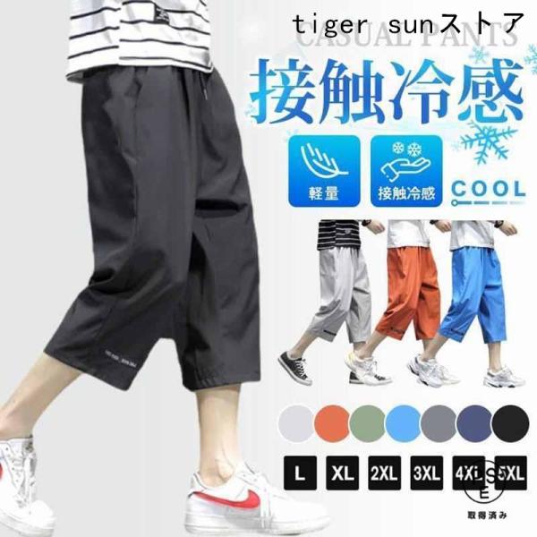 7分丈パンツ メンズ 接触冷感パンツ 冷感パンツ 七分丈 夏 ひんやり ハーフパンツ ひざ下 ワークパンツ 作業着 通学
