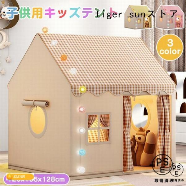 関連キーワード（本商品の説明ではありません）： 商品に含まれるのはテント本体のみで、;写真に写っているその他の付属品は展示用サンプルとなっております。;テント ゲームハウス キッズテント テント 2人用 テント マット テント 折りたたみ ...