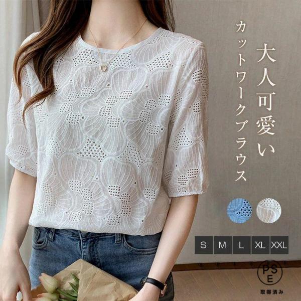 シャツ ブラウス レディース レース 花柄 刺? 半袖 春 夏 秋 カットワーク トップス シャツ ホワイト フェミニン 着回し シンプル おしゃれ 大人 カジュアル こ