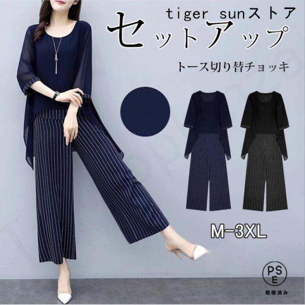 セットアップ ワイドパンツ レディース きれいめ 2点セット トップス シフォン ブラウス ストライプ ゆったり 体型カバー 大きいサイズ 二次会 30代 40代 50代