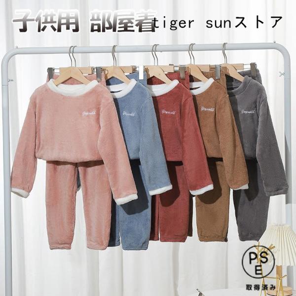 商品詳細:カラー:/A01/A02/A03/A04/A05サイズ:/100/110/120/130/140/150/165---------■商品説明・柔らかくお肌に優しい素材を使用したルームウェア・厚手でふわふわもこもこ着心地が良く、上下...