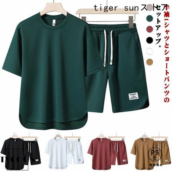 メンズ セット 短パン 半袖Tシャツ 2点セット セットアップ ショート