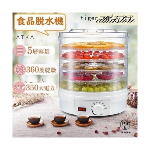食品脱水機 食品乾燥機 小型 果物乾燥機 ドライフード ドライフルーツ肉乾燥機 機械制御 AS材料 5層容量 温度調節能 360度乾燥 熱風循環システム 省エネ省電力