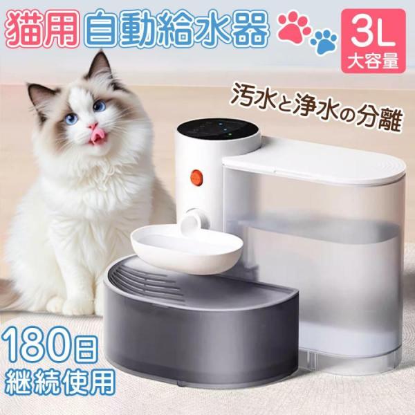 【新登場】自動給水器 ペット給水器 猫 犬 コードレス 3L大容量 静音 洗いやすい 取付簡単 水飲み 留守番 ペット 給水機