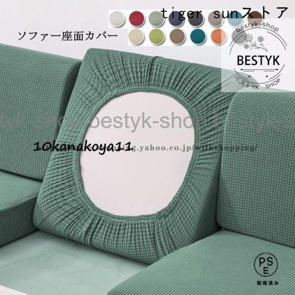 ソファー座面カバー ソファーカバー 1/2/3/4人掛け ストレッチ ぴったり 全面保護 フィット 伸縮素材 柔らかい 傷防止 滑り止め 洗える 通気性 オールシーズン