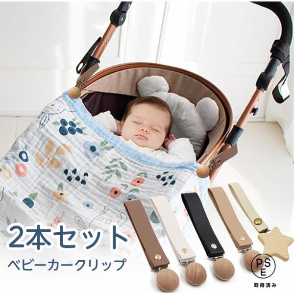 【安全素材】ベビーに優しい天然木材を使用しました。ベルト部分は柔らかい皮革で作られており、耐久性があります。歯の部分は布地を傷つけにくいプラスチック製のクリップが付いています。【軽量で便利】軽量なので、外出時に便利。ベビーカーに装着したまま...