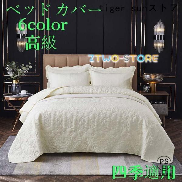 ご注文する前にご注意お願い致します。枕カバーとベッドカバーは別々にご注文になります。(1)ご注文オプションには、枕カバーとベッドカバーが別々に選択が出来ます。(2)ご注文オプションには、枕カバーとベッドカバーのセット選択が出来ます。材質:ポ...