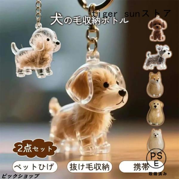 【マルチユースなコンパクトサイズ】キーホルダータイプでバッグや鍵に簡単装着可能。車内のアクセサリーとしても可愛く、日常のあらゆるシーンで愛犬と一緒に過ごせます。【リアルな犬のフォルムデザイン】丸まる・うずくまるなど、様々な犬の仕草を精巧に再...