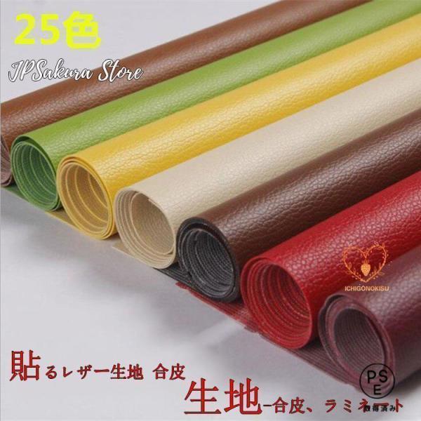 寸法：(巾)約137cm (長) 約100cm (厚)約0.5mm素材：表地/PVC 裏地/ポリエステル65％ レーヨン35%使用例：車のシート~バイクのシート~椅子やソファのシートなど1個購入の場合：137×100cm2個購入の場合：13...