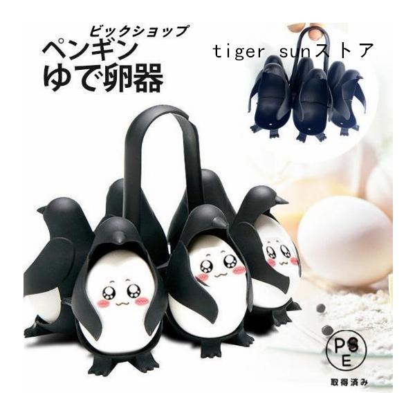 商品名：エッグボイラー素材：シリコンカラー：ブラック重さ:約125g★ペンギンのお腹で完璧な卵を簡単にリリースできます！★1-6つの卵を一度に沸かして、使いやすく、朝食の準備に適です。★6個まとめてかき混ぜず掛けるだけで便利！余った卵は冷蔵...