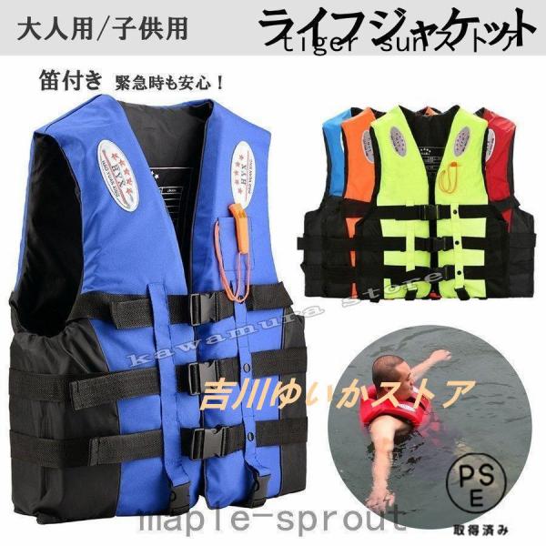 ライフジャケット フローティングベスト 浮き具 笛付き 救命胴衣 釣り フィッシングウェア 作業/防災用 ジュニア用 大人用 ライフベスト 男女兼用 子供用カラー：4color イエロー、ブルー、オレンジ、レッド浮力:約7.5kg生地：6T...