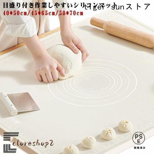 40*50cm/45*65cm/50*70cm 製菓マット パン作り 滑り止め 目盛り付き