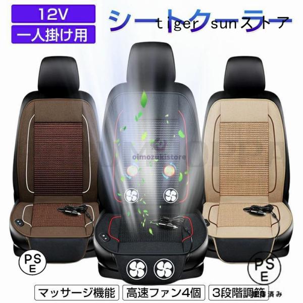 シートクーラー 車 カーシート シートカバー シートヒーター 車用 後付け 12V クールシート クールカーシート エアーシート ドライブシート マッサージ機能