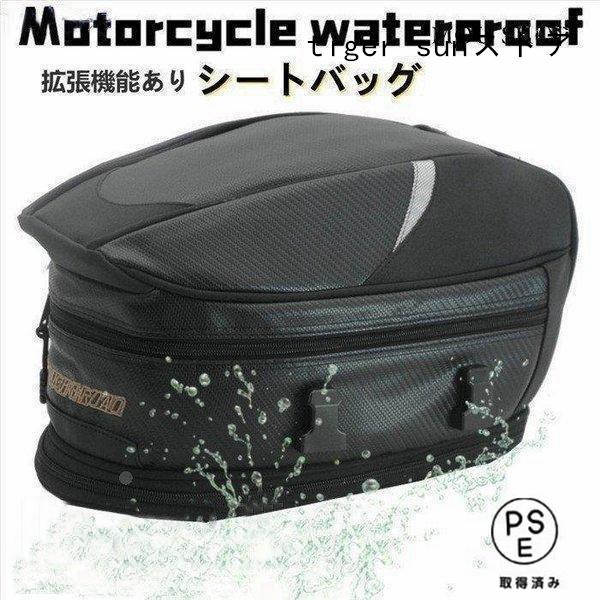 シートバッグ リアバッグ タンクバッグ ツーリングバック バイクバック オートバイバック バイク 拡張機能あり 防水 固定ベルト付き 大容量 収納力強いサイズは32*24*24ｃｍです。