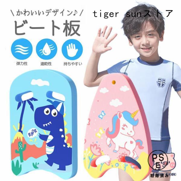 ビート板 スイミング 水泳板 子供用 フロート 水泳ビート板 スイム
