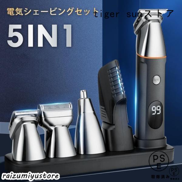 商品名：多機能電気シェーバーセット品番：T01定格入力電圧:DC5V/1A消費電力:5Wバッテリー容量:800mAhフル充電:約２時間本体サイズ：約143*34*35ｍｍ本体質量：約122g防水性能：IPX7PSマークの種類：PSE※製品の...