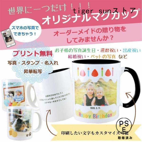お好きな写真とメッセージが入れられるプレゼントに最適なオリジナルのマグカップ母の日、父の日、敬老の日、クリスマス、記念日、結婚式、誕生日、お祝い、出産祝い、卒業記念品、卒園記念品などさまざまなシーンでの贈り物に