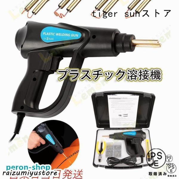 特徴：市場に出回っているプラスチックの少なくとも98％を修理します。修理に最適：バンパー、ダッシュボード、ランプホルダー、プラスチックリング、ラジエーター、スポイラー、ハンドル、ヘッドライト、プラスチックウィング、自動車およびオートバイのプ...