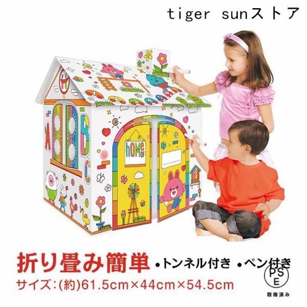 ■組み立てて、色を塗って、オンリーワンのおうちをつくろう！■はめ込むだけなので簡単に組み立てが可能！■使わないときや、掃除のときなどは畳んで保管もできます♪■金具などを一切使用しないので、処分も簡単！ ■一から組み立てができるので、お子さん...