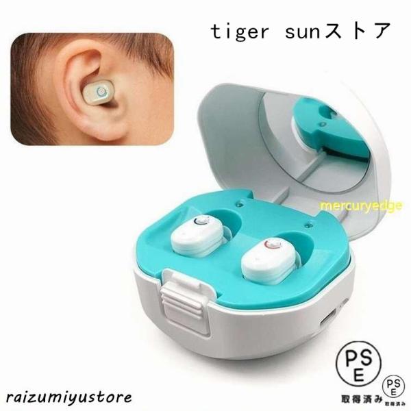 補聴器 小型 目立たない usb 充電式 デジタル