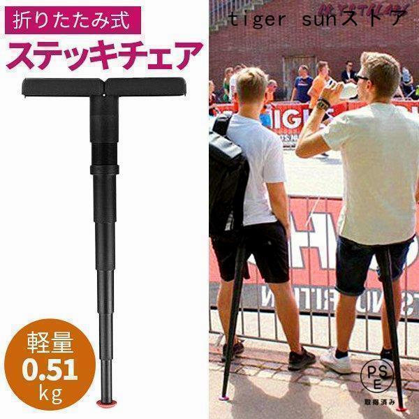 簡易的な折りたたみ式のステッキチェアです。リュックのペットホルダーに入るので持ち運びにも困りません。イベント、スポーツ観戦や遊園地の行列などに活躍してくれます。カラーはブラックのみで街に溶け込みやすい色をご用意しております。重量510g　サ...