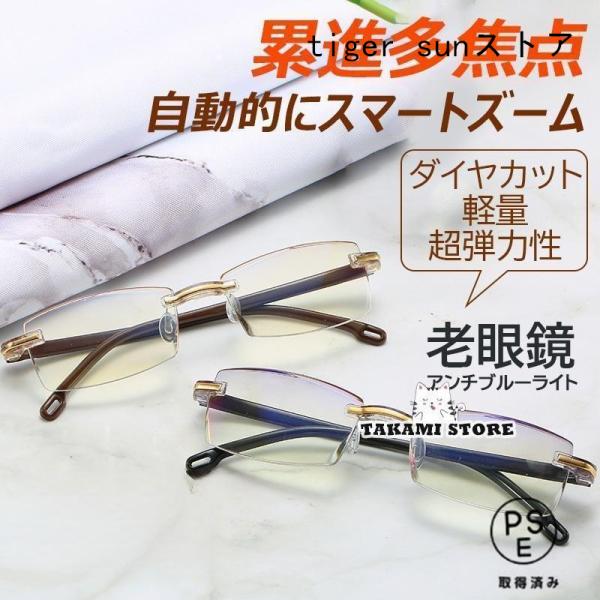 老眼鏡 自動にスマートズーム 累進多焦点 遠近両用 メンズ レディース おしゃれ 縁なし ブルーライトカット PCメガネ 100-700 自動調整 50代 60代 老眼レンズ